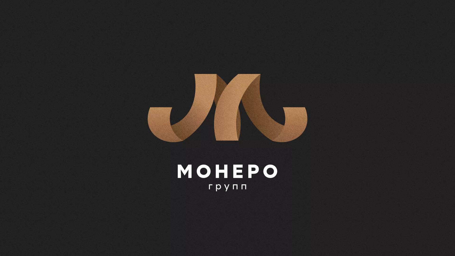 Разработка логотипа для компании «Монеро групп» в Кирсанове